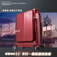結帳再折★Deseno 尊爵傳奇V 25吋 前開式可擴充拉鍊行李箱-金屬紅