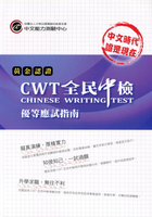 黃金認證-CWT全民中檢優等應試指南 1/e 財團法人中華民國電腦技能基金會 2018 財團法人中華民國電腦技能基金會