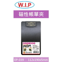 【K.J總務部】W.I.P韋億 EP-039磁性40K帳單夾