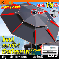 COD Fishing Umbrella 2.6 Meters, Large Fishing Umbrella, Sunshade [Sun Protection, Rain Protection-C