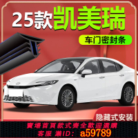 【台灣公司 可打統編】豐田凱美瑞九代中控臺密封條b柱隔音原廠天窗全車車門前擋風玻璃