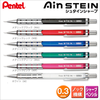 Pentel飛龍 Stein P313 自動鉛筆0.3 mm