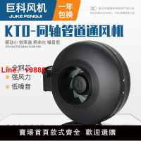 【台灣公司 可開發票】KTO系列圓形管道同軸小型離心風機靜音強力增壓渦輪/外轉子抽風機