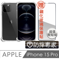 防摔專家 iPhone 15 Pro 四角氣囊加強 防塵TPU保護殼貼組