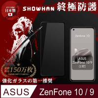 【SHOWHAN】ASUS ZenFone 10/9 (5.9吋) 全膠滿版亮面鋼化日規玻璃保護貼-黑色