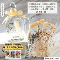 【A-ONE】浮游花DIY花材包 乾燥情人草 花束 安娜繡球花 療癒 畢業花束 可做 插花 捧花 浮游花瓶 H22