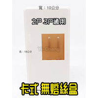 卡式無熔絲盒 便當盒 明盒 開關盒 BH 2P 3P 無熔絲開關