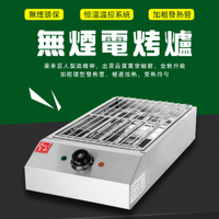 【富祺】營業用烤肉爐110v 台式電熱無煙燒烤爐 無煙烤爐 電烤爐 電烤爐 電燒烤爐 烤爐 烤香腸串燒烤肉