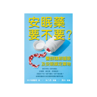 安眠藥要不要？醫師講解睡眠及安眠鎮定藥物