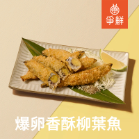 【爭鮮】香酥柳葉魚5包組(250g/包)
