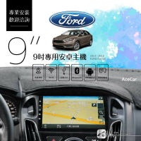 【299超取免運】福特Focus【9吋專用安卓主機】Ford 電容觸控 收音機 USB播放 PAPAGO導航 四核心｜BuBu車用品