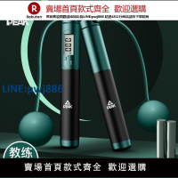 【公司貨 超低價】匹克peak無繩跳繩計數款男士健身運動女生減肥專用負重球專業燃脂