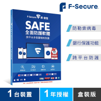 F-Secure SAFE 全面防護軟體-1台裝置1年授權