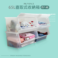 塑膠箱/置物箱  普羅旺可自由堆疊收納箱65L 透明四入組  dayneeds