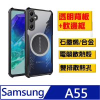 【ACE_CASE】Samsung Galaxy A55 石磨烯磁吸散熱手機殼保護殼套