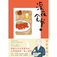 【momoBOOK】深夜食堂 1(電子漫畫)