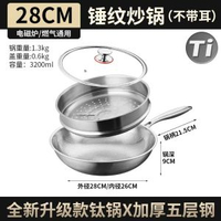 德國有鈦炒鍋無塗層鈦鍋不粘鍋魚鱗錘紋炒菜鍋鈦合金家用平底