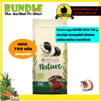 ♙Versele Laga NATURE CAVIA 700 g.  เนเจอร์คูนิ อาหารหนูแก๊สบี้ เพิ่มผักสด ผลไม้และสมุนไพร ย่อยง่ายไร