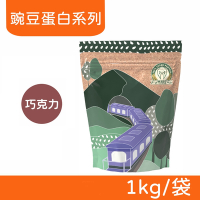 【戰神MARS】VEGAN 素食蛋白 豌豆蛋白系列 (巧克力) 1kg/袋