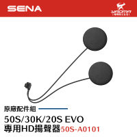 SENA 50S / 30K / 20S EVO/ 20S 專用HD揚聲器 50S-A0101 耀瑪騎士機車安全帽部品