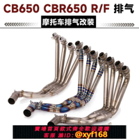 {台灣公司貨 可打統編}摩托車CBR650R/F改裝排氣管前段 CB650R/F不銹鋼前段鈦合金排氣管