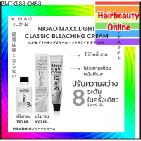 #ครีมฟอก #สีผม #นิกาโอะ #แม็กซ์ไลท์ 100 มล.พร้อมไฮโดรเจน 150 มล Nigao Maxlight