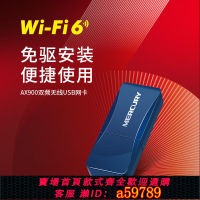 【台灣公司 可打統編】水星免驅動USB無線網卡臺式機筆記本電腦隨身網絡wifi6接收器5g雙頻千兆路由器家用高增益天線以太網無限發射