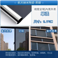 (0.9*3M)自粘隔熱膜 防曬玻璃貼紙 窗紗 遮陽貼膜(納米陶瓷層-黑銀色) 