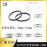 สายพานไทม์ GT2 ปิดยาง 2GT, ความกว้างของรอกเครื่องพิมพ์ 3 มิติ, ความยาวรอบ 96-142 มม., เหมาะสำหรับสาย