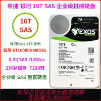 {臺灣公司貨 可打統編}希捷 ST16000NM002G銀河企業級16T 18T 256M 7200轉SAS服務器硬盤