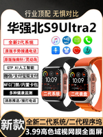 華強北S9Ultra2新款頂配版watch智能手表i運動手環適用蘋果iPhone-樂購