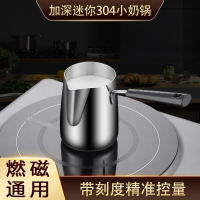 食品級304不銹鋼小奶鍋迷你煮熱牛奶專用小鍋神器不粘潑油熱油鍋
