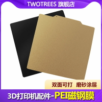 Twotrees 3D打印機配件平臺貼膜 PEI雙面噴涂磁鋼膜 磨砂涂層彈簧鋼片 PEI磁鋼熱床貼膜Voron通用