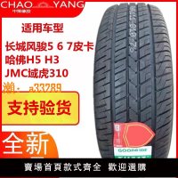 【保固兩年】朝陽長城風駿5皮卡車AT越野輪胎235/70r16 LT哈弗H3H5 騏鈴T7江鈴