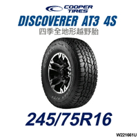 【COOPER TIRES】【245/75R16】DISCOVERER AT3 4S 四季全地形越野胎 (單條價)