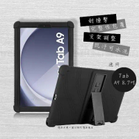 VXTRA 三星 Galaxy Tab A9 8.7吋 全包覆矽膠防摔支架軟套 保護套(黑) X110 X115