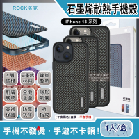 ROCK洛克-Apple iphone 13系列手機殼 石墨烯散熱降溫包邊防摔抗指紋保護套-午夜黑色1入/盒