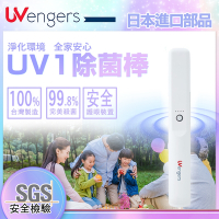 【威潤】UVengers UV1 紫外線 輕巧  智能除菌棒 殺菌棒