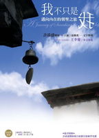 【電子書】我不只是我：邁向內在的朝聖之旅