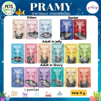 (12 pcs)Pramy Cat Pouch for Kitten/ Adult/ Senior 70g.