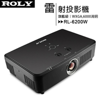 ROLY 樂麗 RL-6200W [WXGA,6000流明] 旗艦雷射投影機【APP下單最高22%回饋】