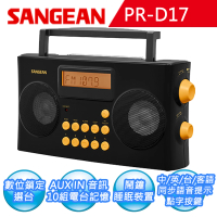 【SANGEAN 山進】調頻立體/調幅數位收音機(PR-D17)