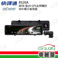 【abee 快譯通】R520A WiFi 前4K後2K WiFi 雙鏡頭電子後視鏡附128G 送安裝 (車麗屋)