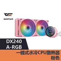 darkFlash DX240 A-RGB 一體式水冷CPU散熱器-粉色 – DF02-0039【APP下單最高22%點數回饋】