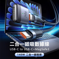 結帳再折⭐Mcdodo麥多多 閃速系列140W二合一磁吸數據線USB-C to USB-C+MagSafe3 CA014