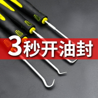 油封鉤子油封起子o型圈起子汽車密封圈鼓墊片拉拔器換油勾子工具