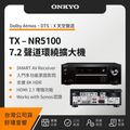 Onkyo TX-NR5100 7.2聲道8K環繞擴大機
