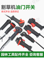 割草機油門控制開關 背負式側掛式割灌機油門線控制手柄總成配件【亞德機械五金家居】