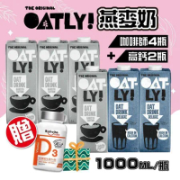 OATLY-咖啡師燕麥奶x4瓶+高鈣燕麥奶x2瓶-買就送利捷維D3x1罐