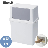 日本Like-it Seals系列寬型前開式垃圾桶17L